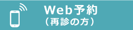 WEB予約